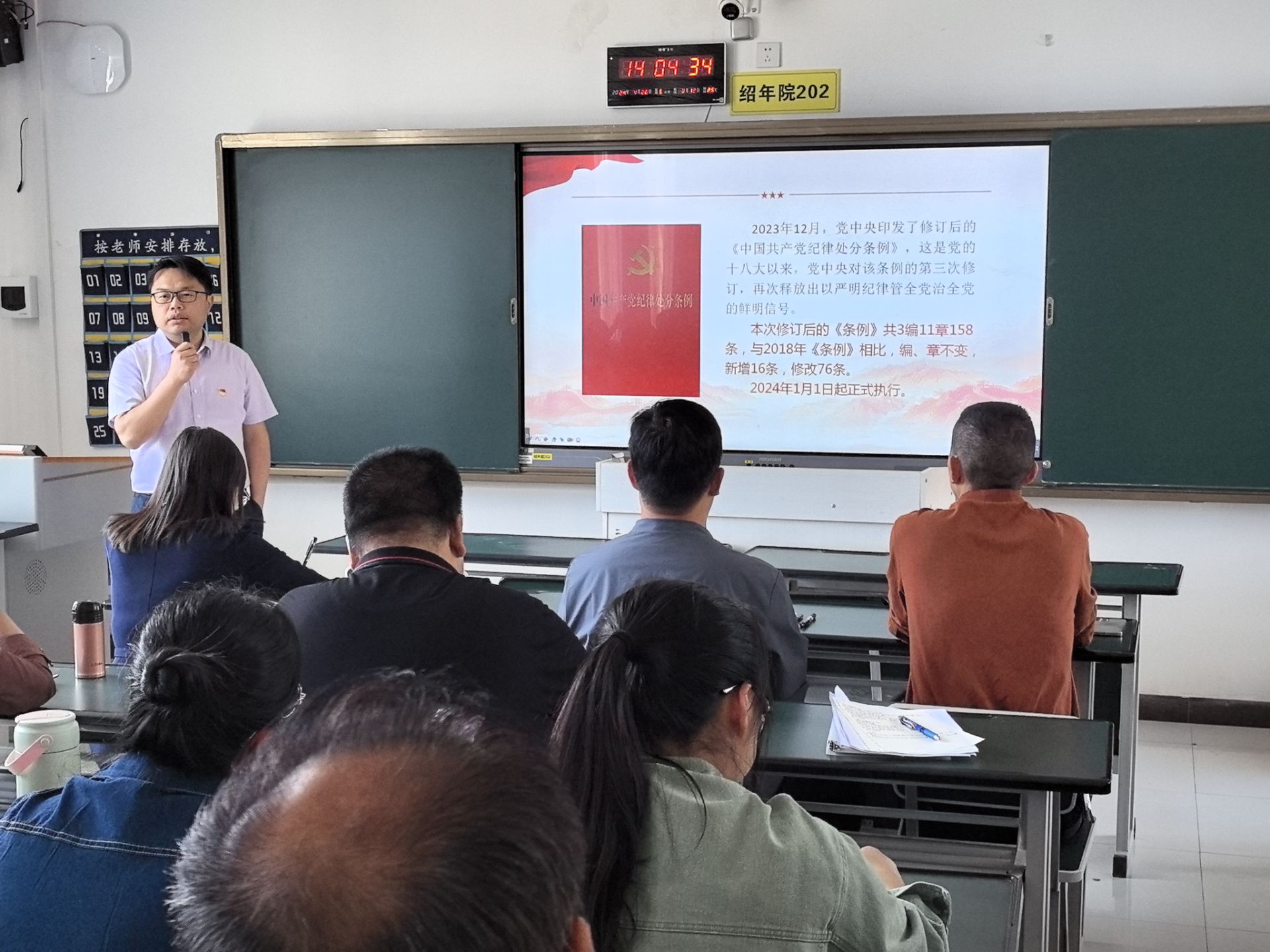【专题党课】陈太安院长讲授党纪学习教育专题党课