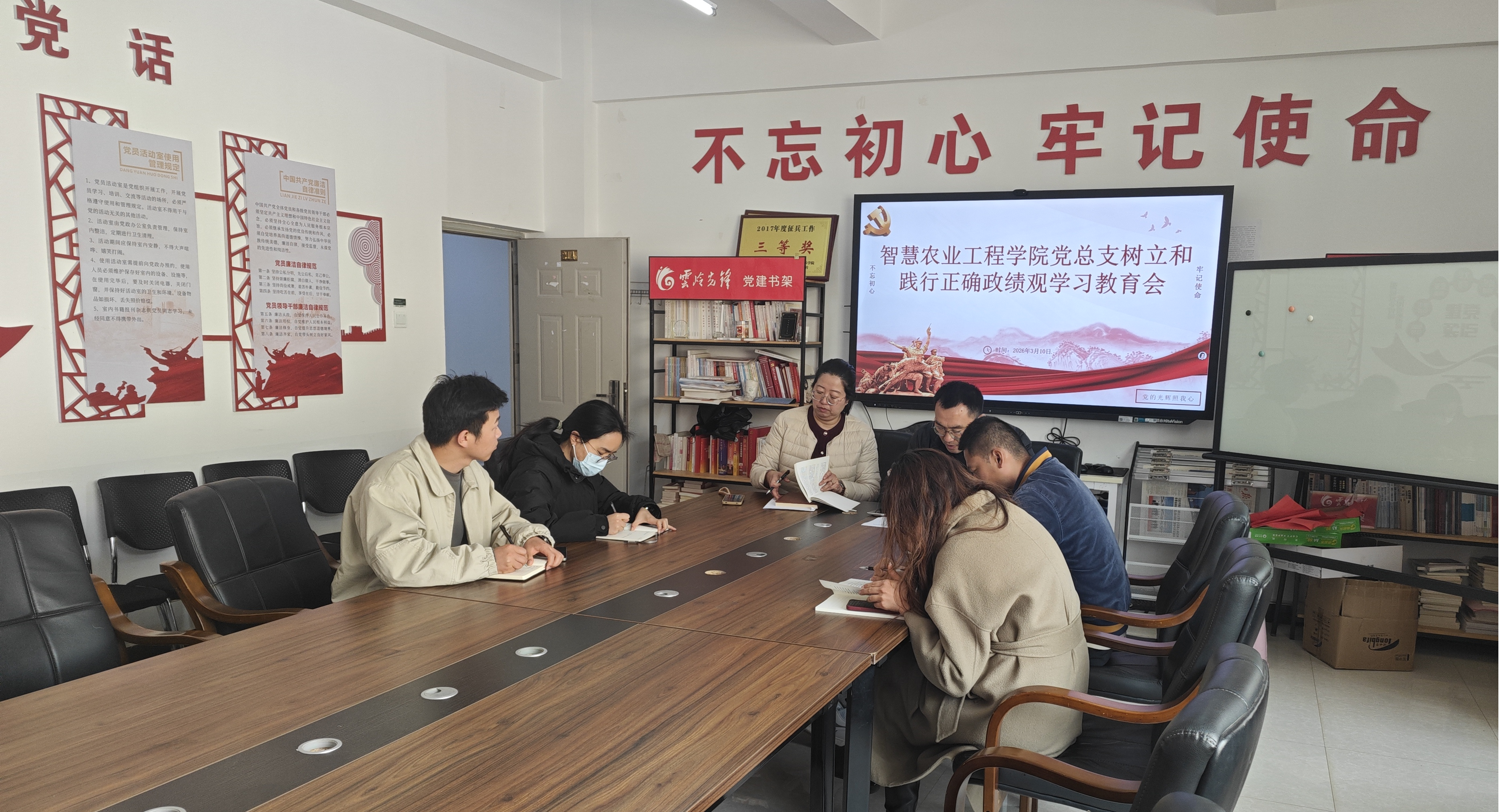 【学习教育】树立和践行正确政绩观学习教育— 智慧农业工程学院党总支召开专题学习教育会