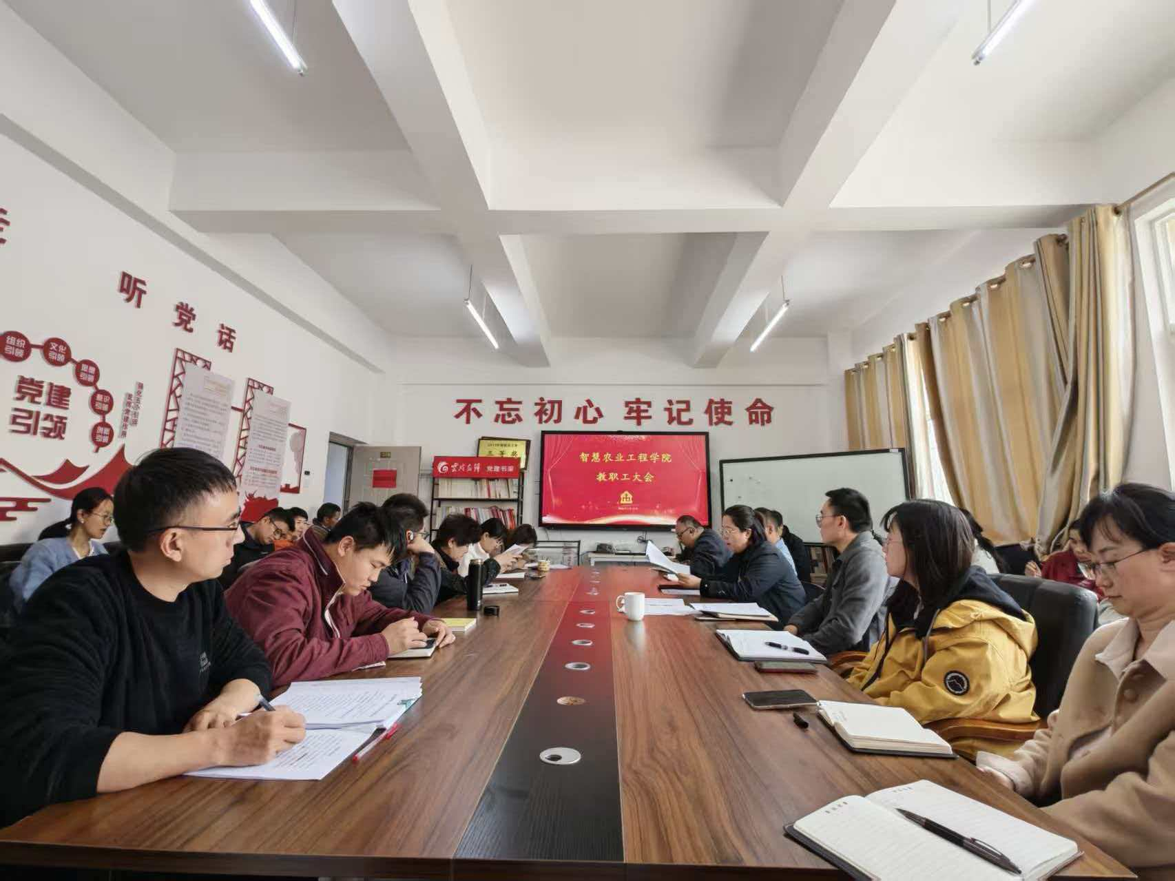 【职工会议】凝心聚力担使命 奋楫扬帆新征程 —— 智慧农业工程学院召开全体教职工会议