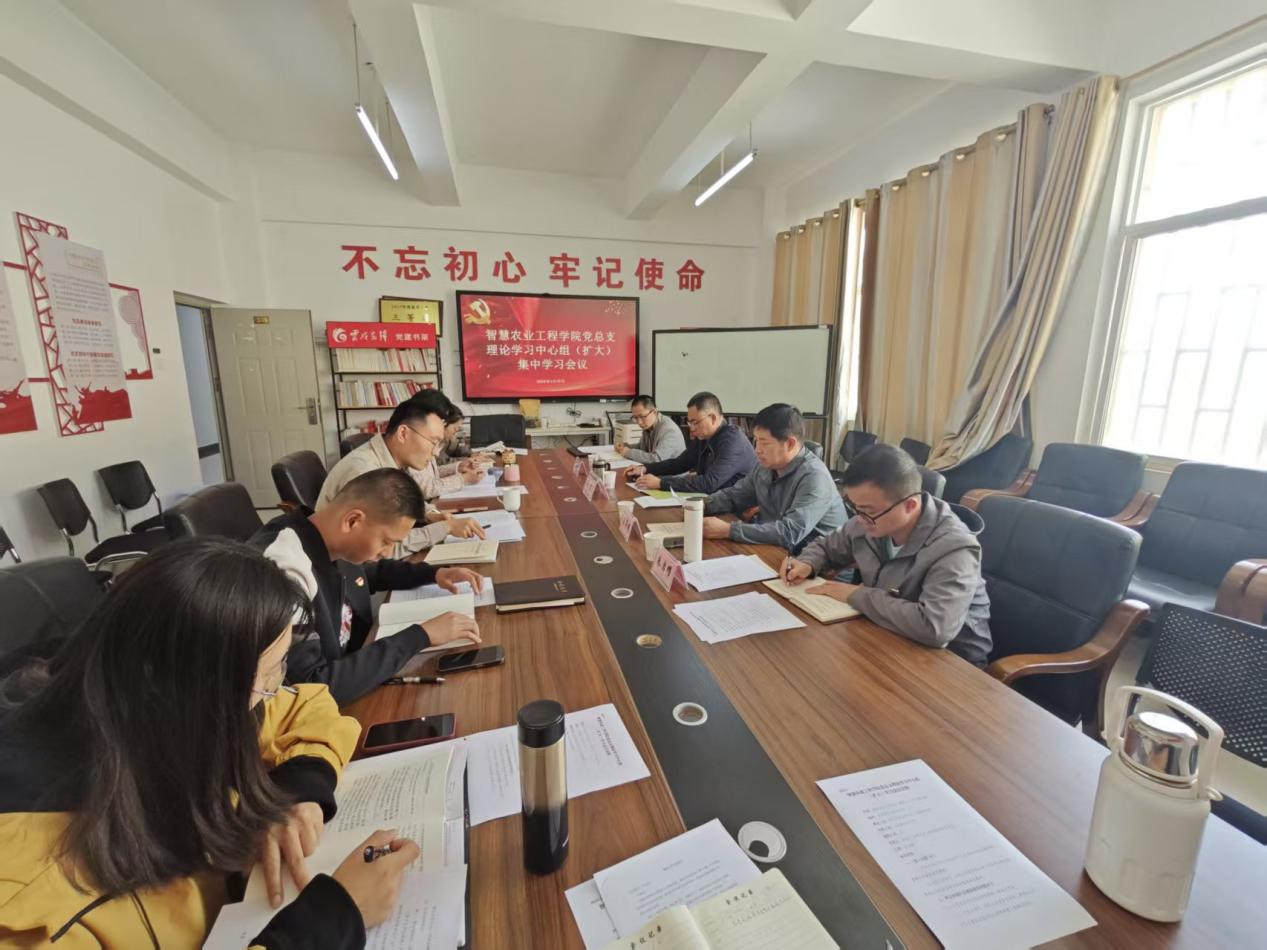 【学习教育】智慧农业工程学院开展党总支理论学习中心组（扩大）2026年第二次集中学习