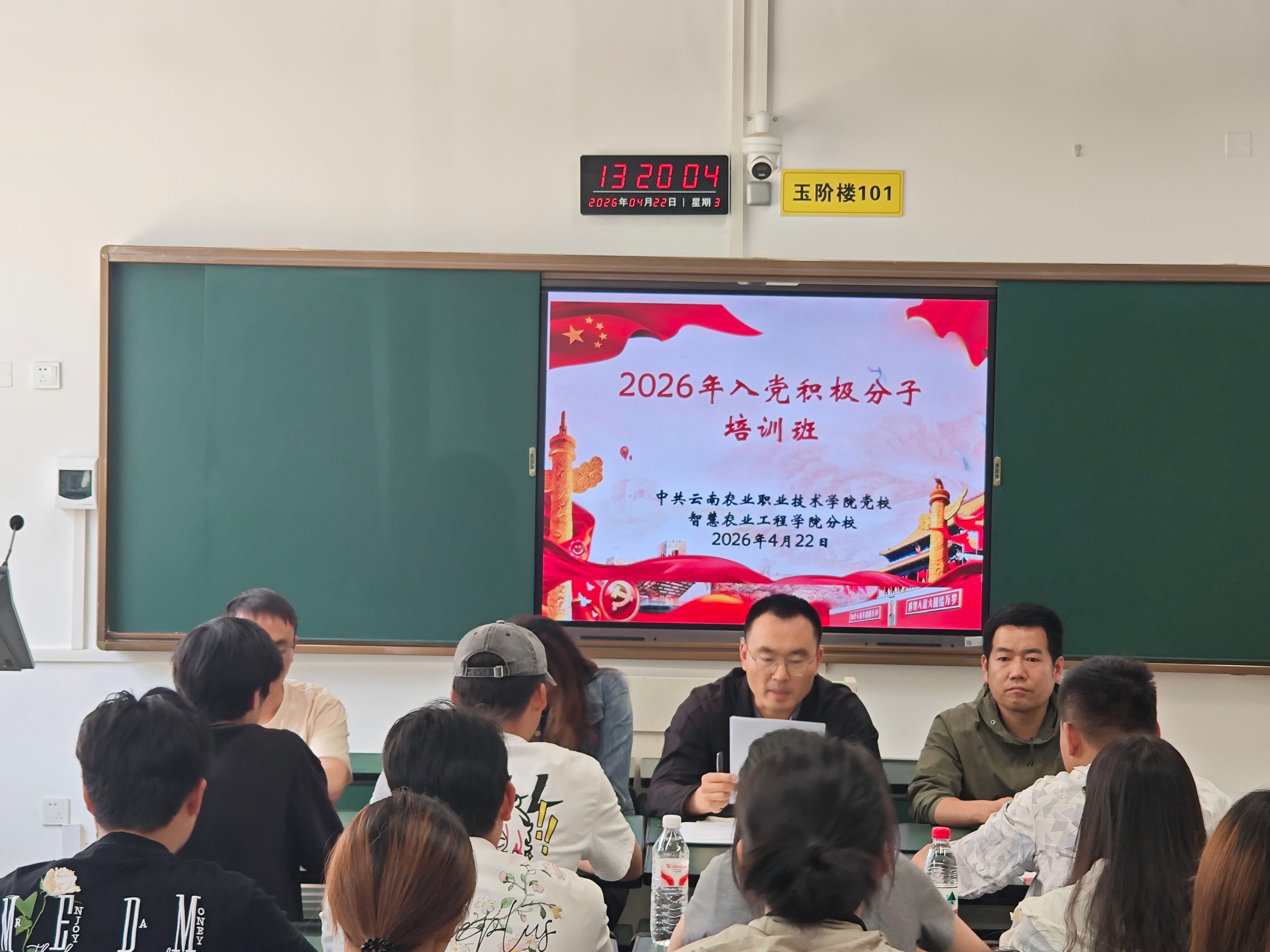 【入党培训】智慧农业工程学院2026年入党积极分子培训班顺利开班