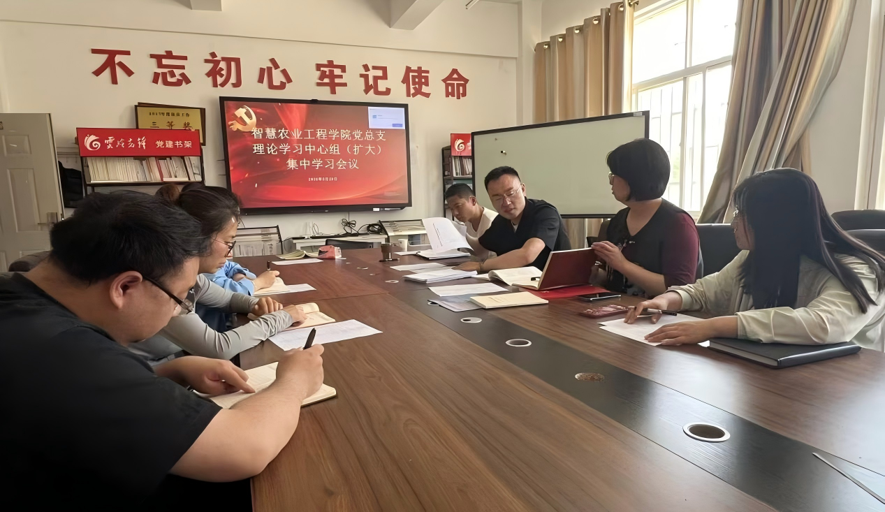 【学习教育】智慧农业工程学院开展党总支理论学习中心组(扩大)2026 年第四次集中学习